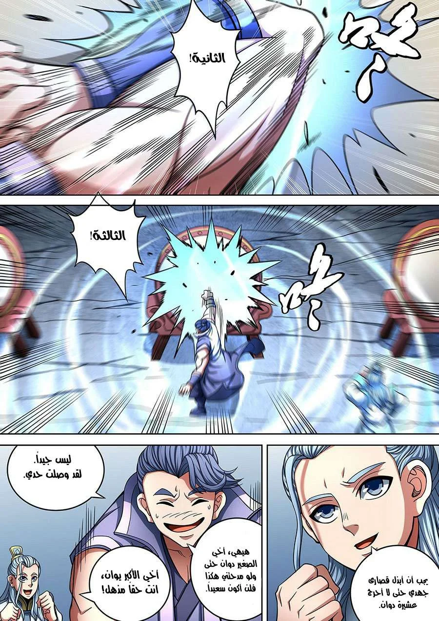 Read God Of Martial Arts AR Manga Online
