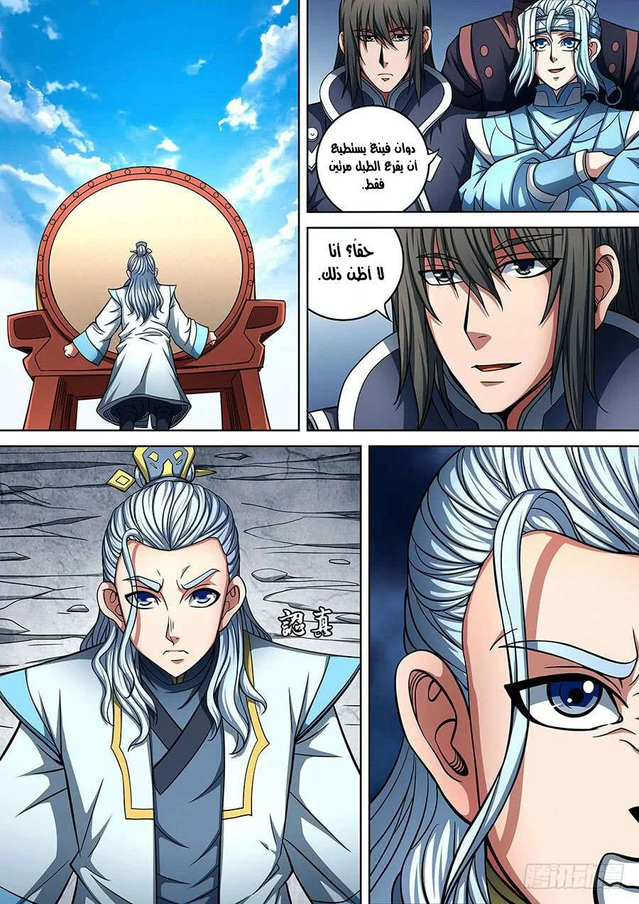 Read God Of Martial Arts AR Manga Online
