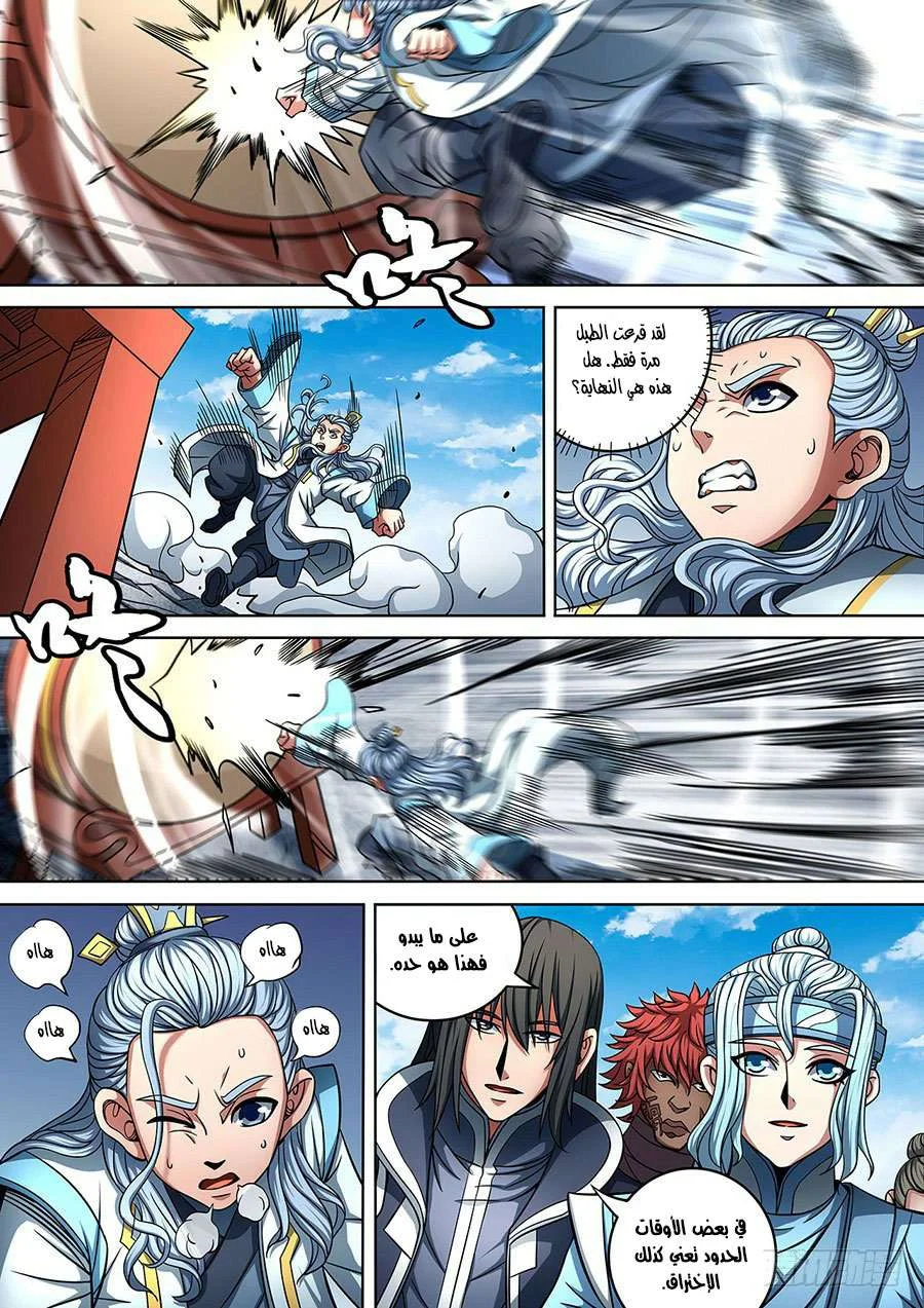 Read God Of Martial Arts AR Manga Online
