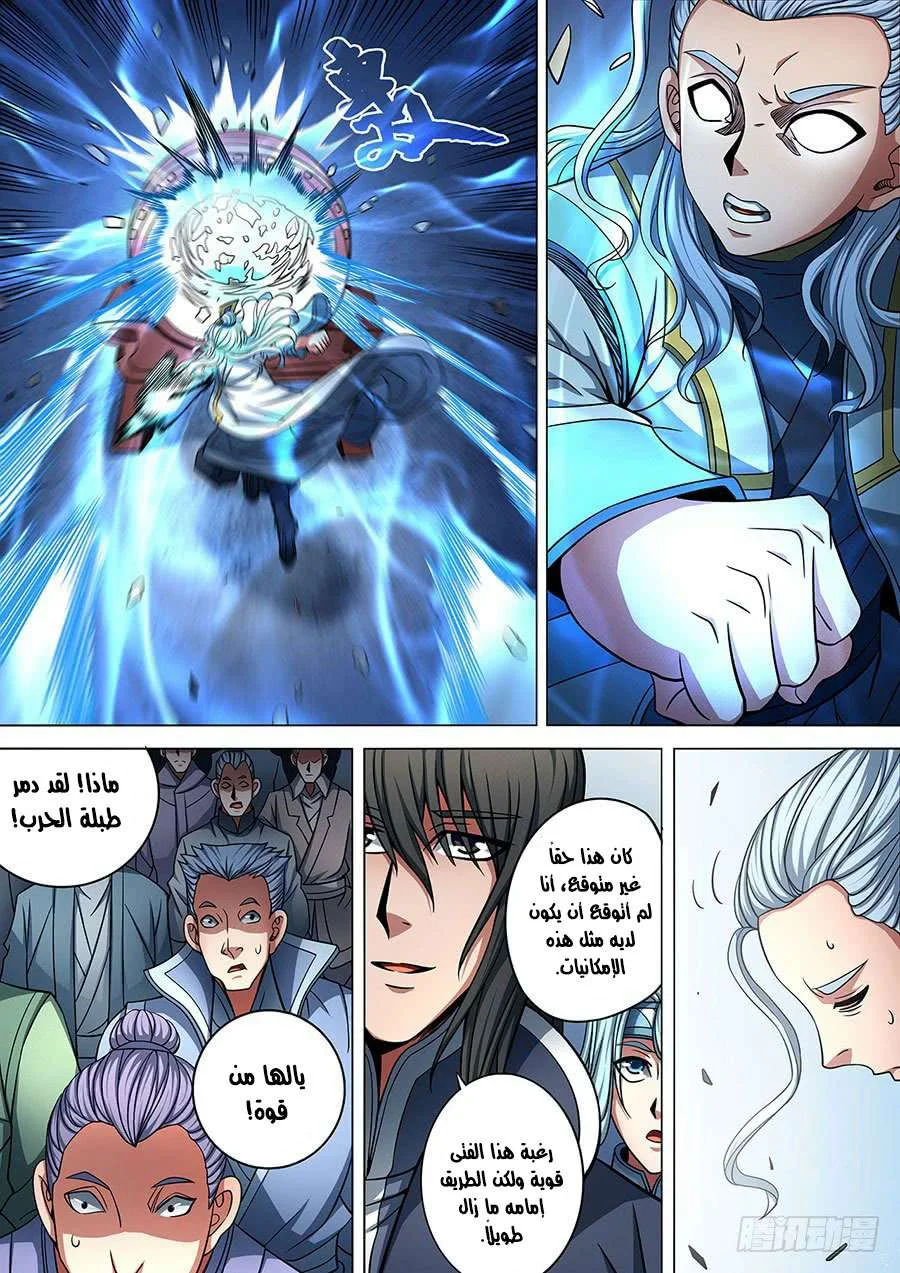 Read God Of Martial Arts AR Manga Online