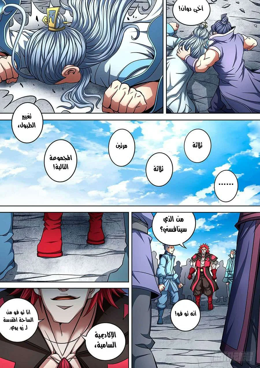 Read God Of Martial Arts AR Manga Online