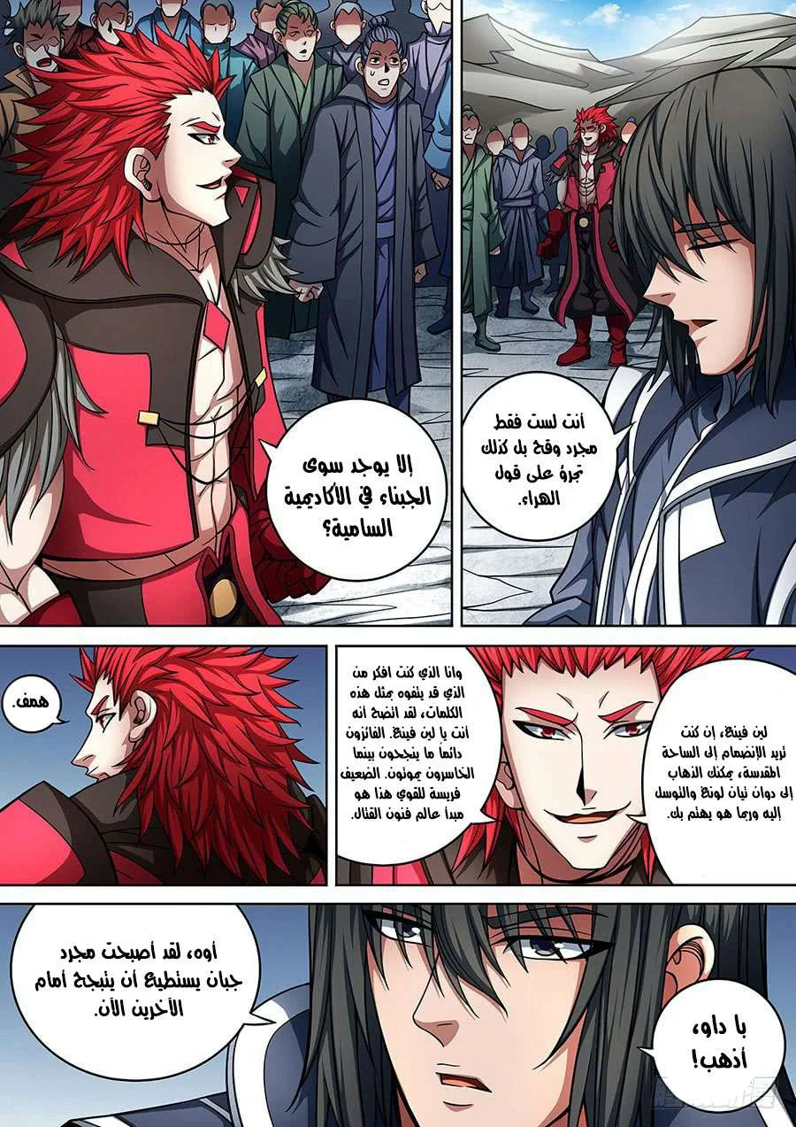 Read God Of Martial Arts AR Manga Online