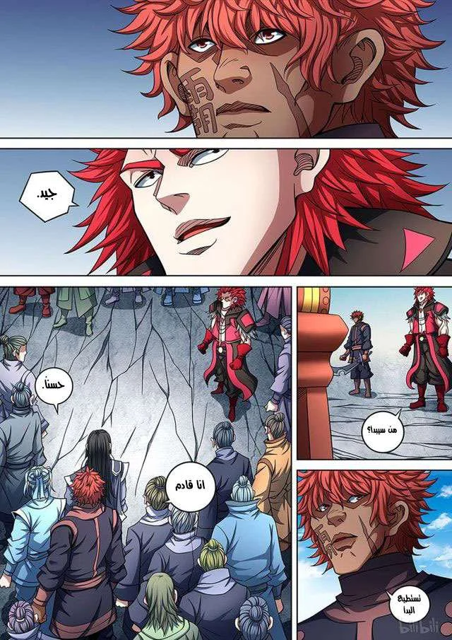 Read God Of Martial Arts AR Manga Online
