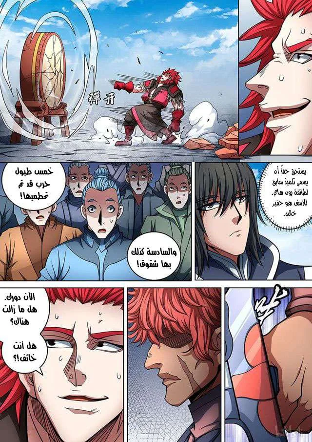 Read God Of Martial Arts AR Manga Online