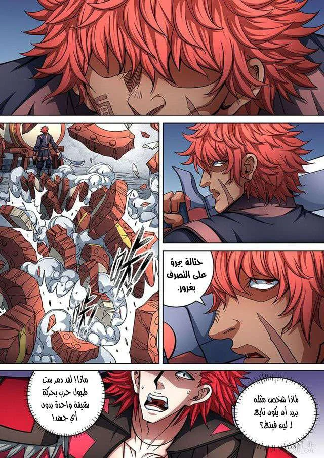 Read God Of Martial Arts AR Manga Online