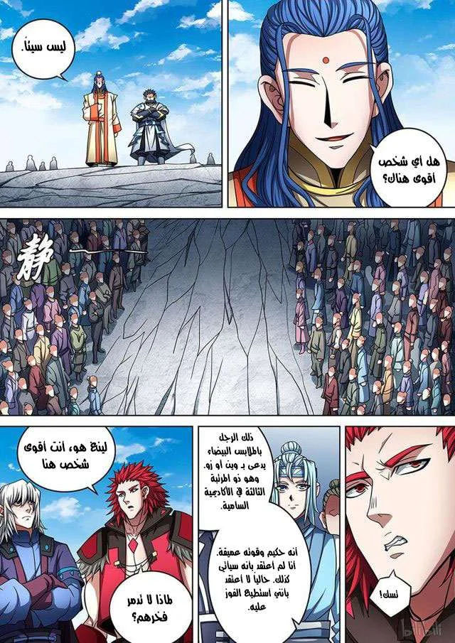 Read God Of Martial Arts AR Manga Online