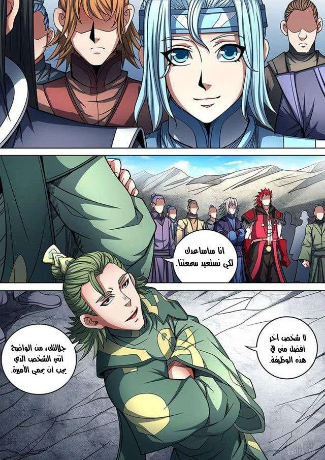 Read God Of Martial Arts AR Manga Online