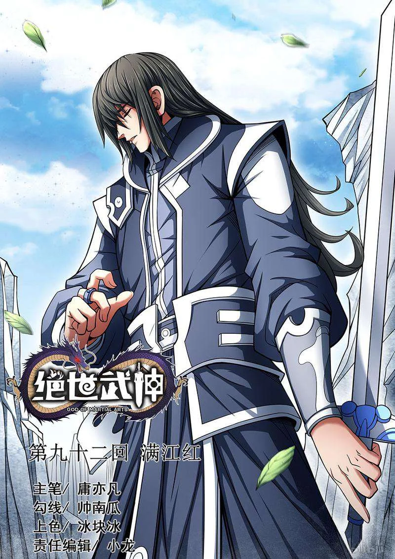 Read God Of Martial Arts AR Manga Online