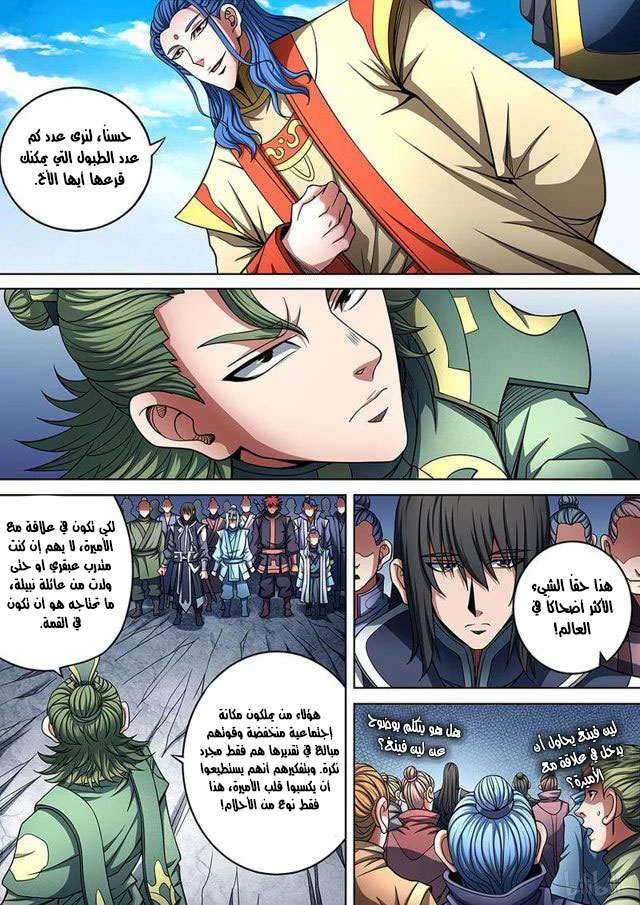 Read God Of Martial Arts AR Manga Online