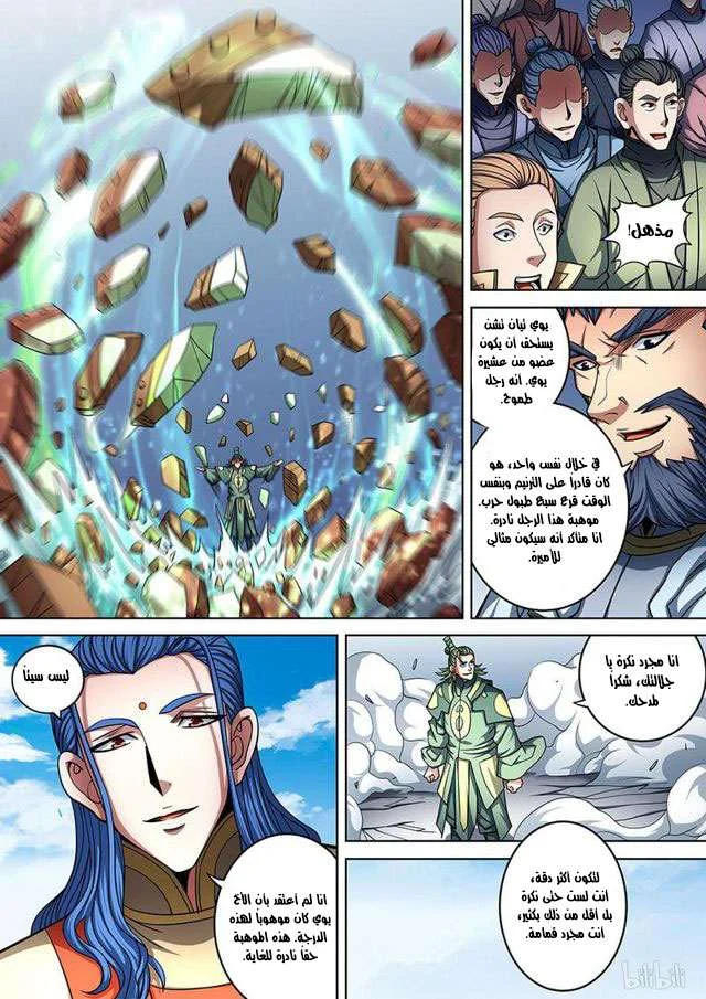 Read God Of Martial Arts AR Manga Online