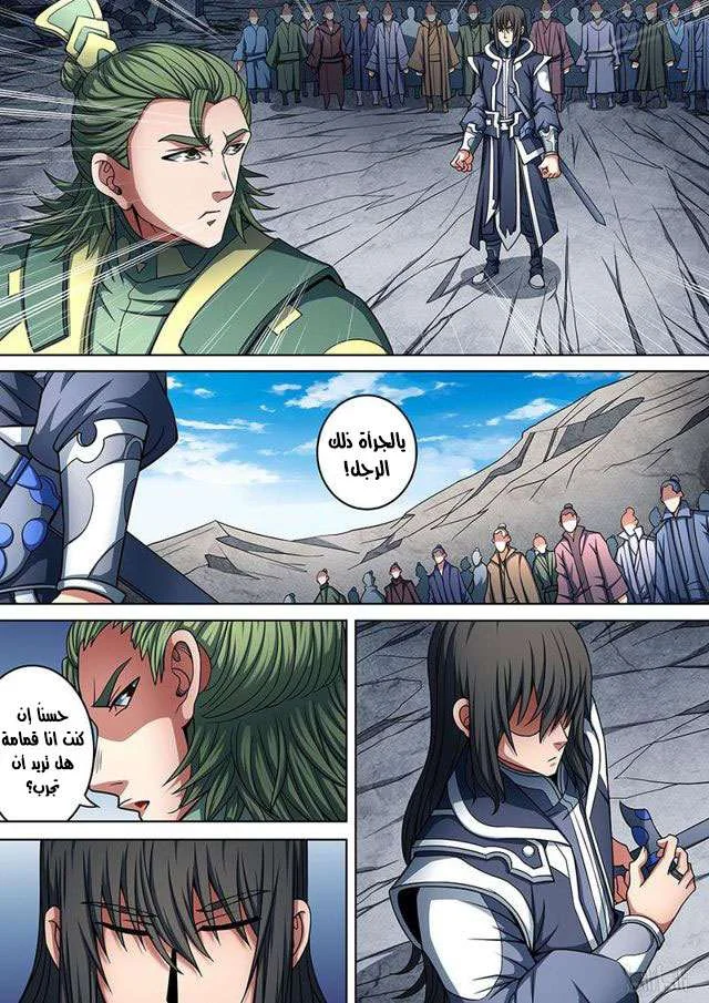 Read God Of Martial Arts AR Manga Online