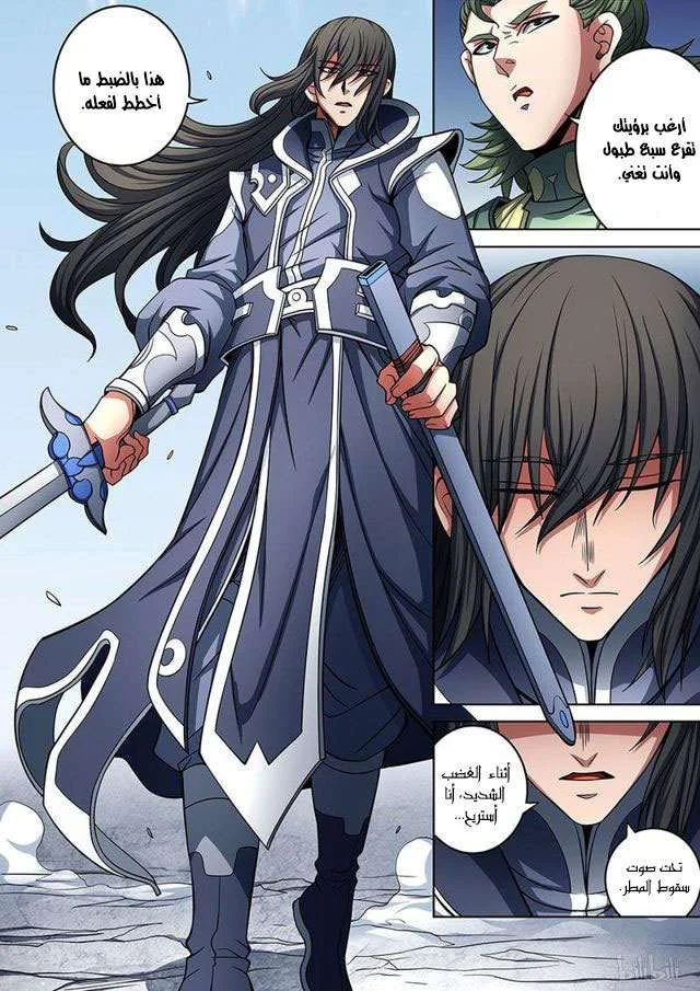 Read God Of Martial Arts AR Manga Online