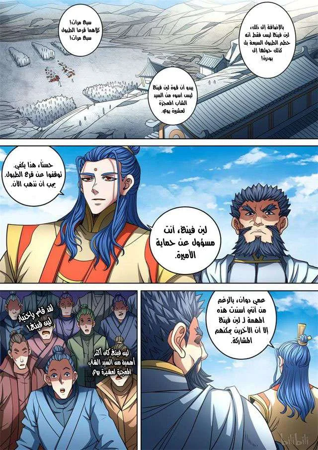 Read God Of Martial Arts AR Manga Online