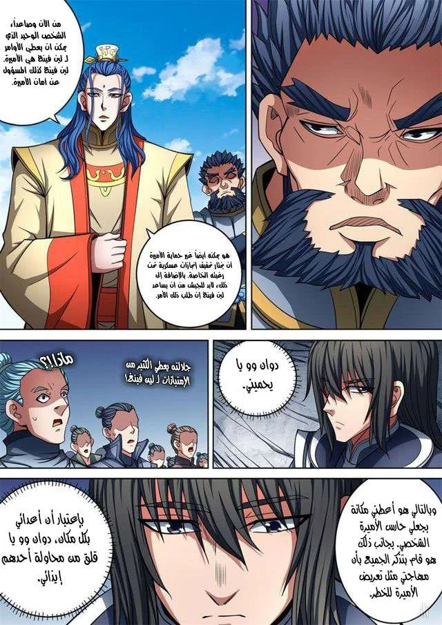 Read God Of Martial Arts AR Manga Online