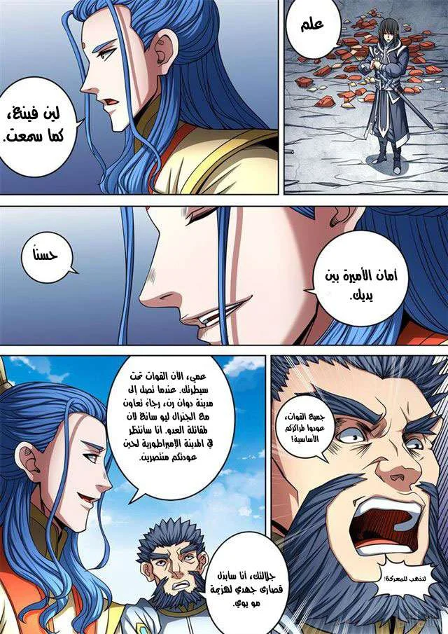 Read God Of Martial Arts AR Manga Online