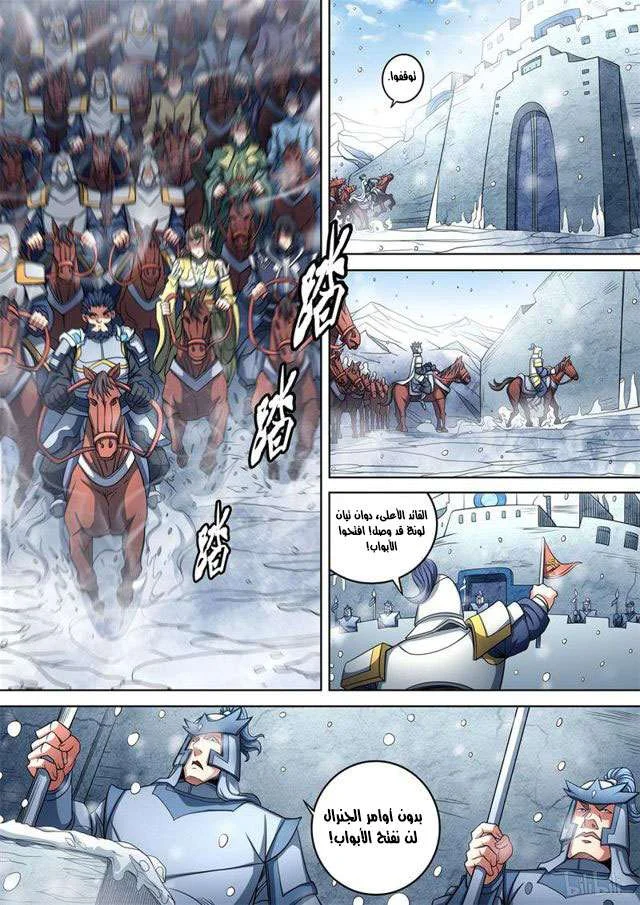Read God Of Martial Arts AR Manga Online