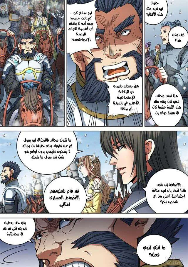 Read God Of Martial Arts AR Manga Online