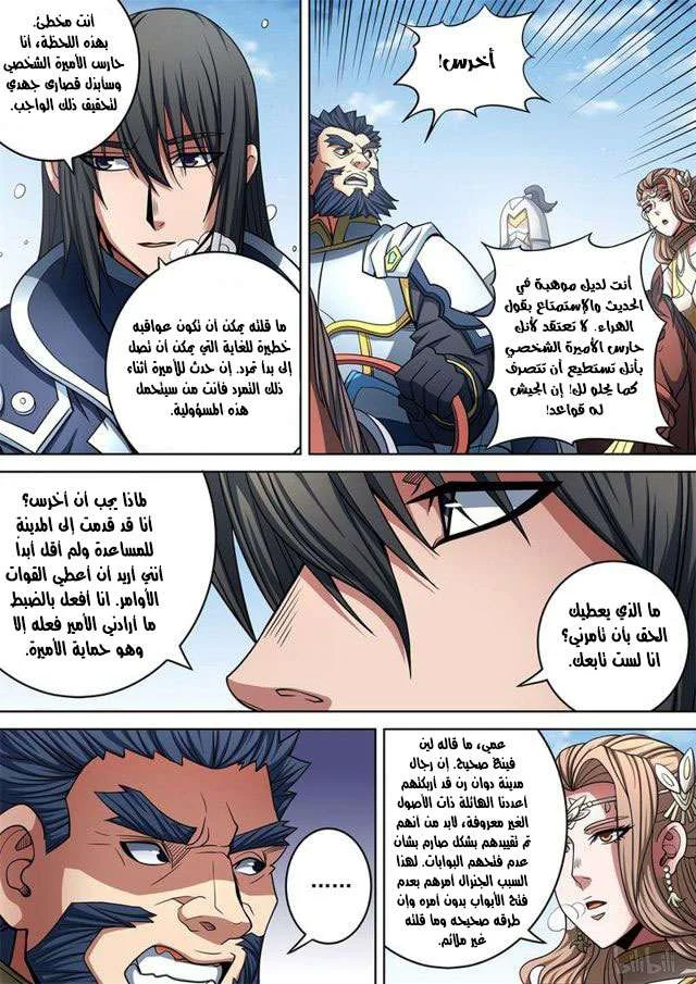 Read God Of Martial Arts AR Manga Online