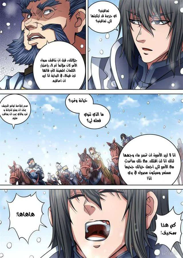 Read God Of Martial Arts AR Manga Online