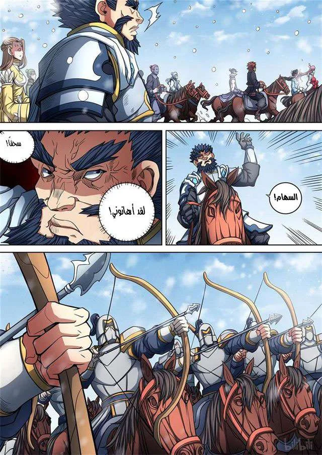 Read God Of Martial Arts AR Manga Online