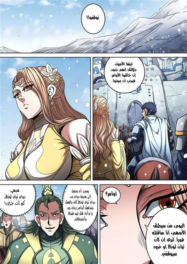 Read God Of Martial Arts AR Manga Online