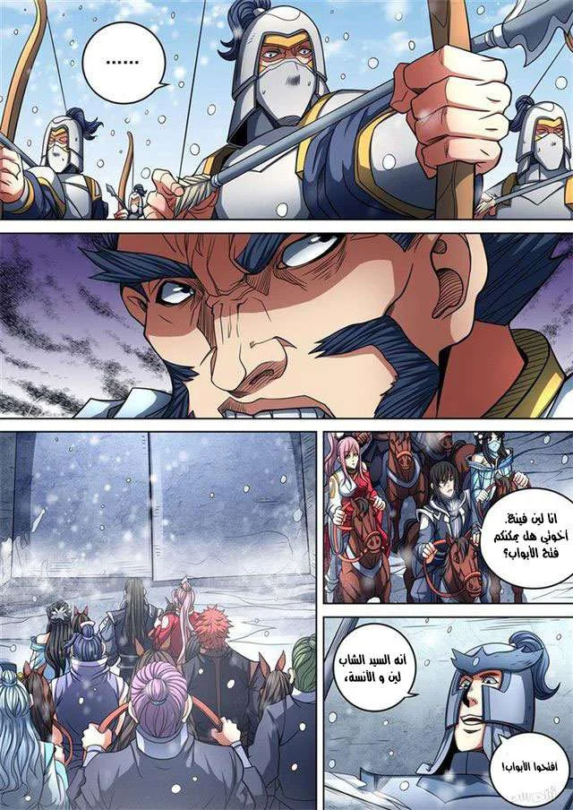 Read God Of Martial Arts AR Manga Online