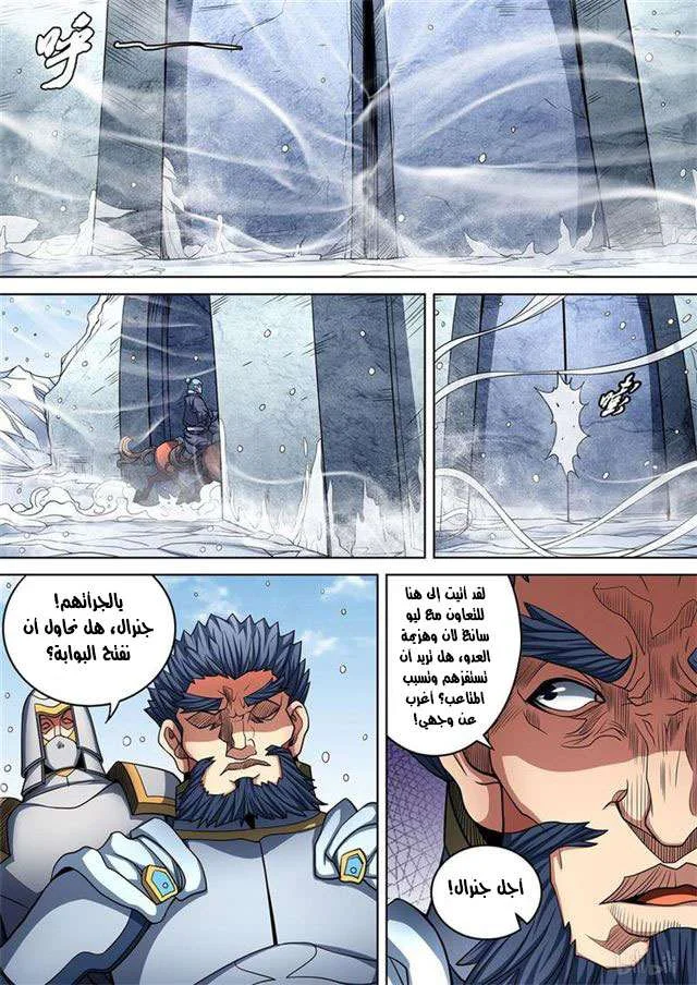 Read God Of Martial Arts AR Manga Online
