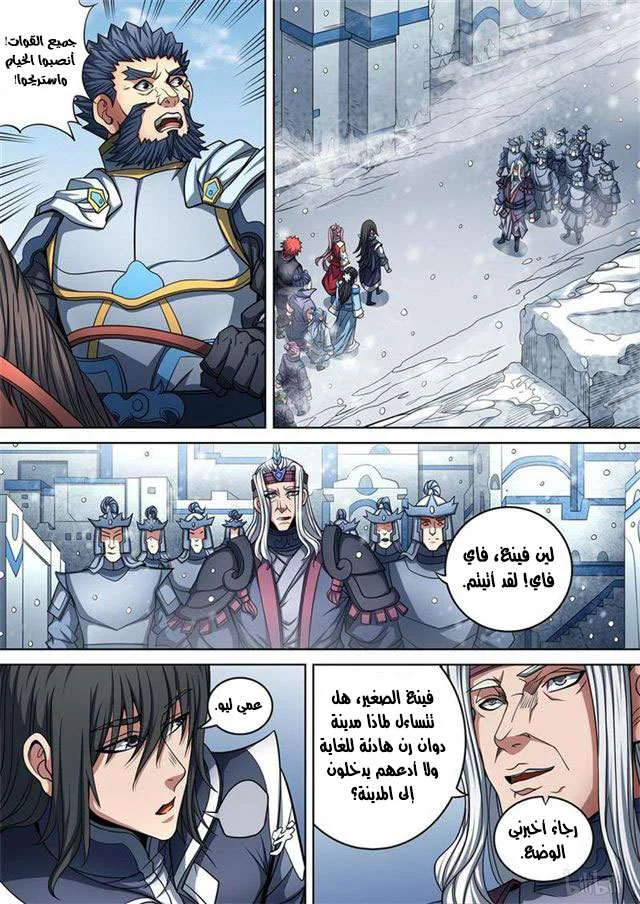Read God Of Martial Arts AR Manga Online