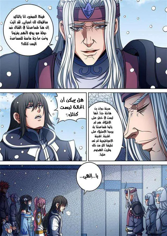 Read God Of Martial Arts AR Manga Online