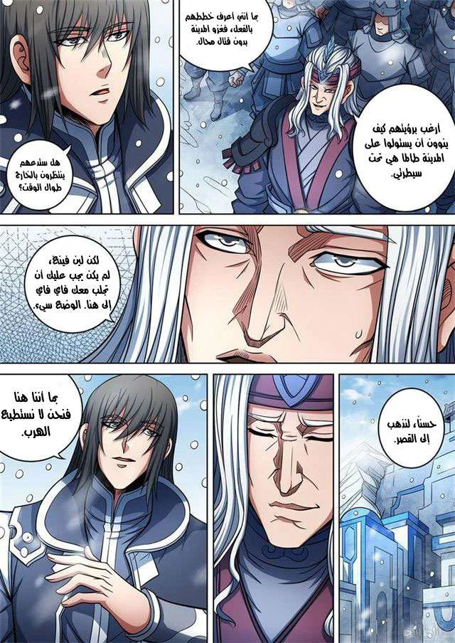 Read God Of Martial Arts AR Manga Online