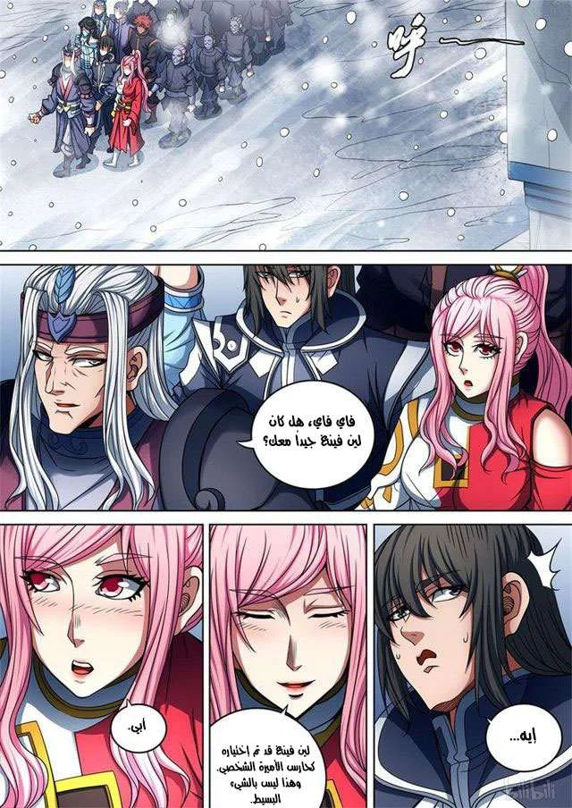 Read God Of Martial Arts AR Manga Online