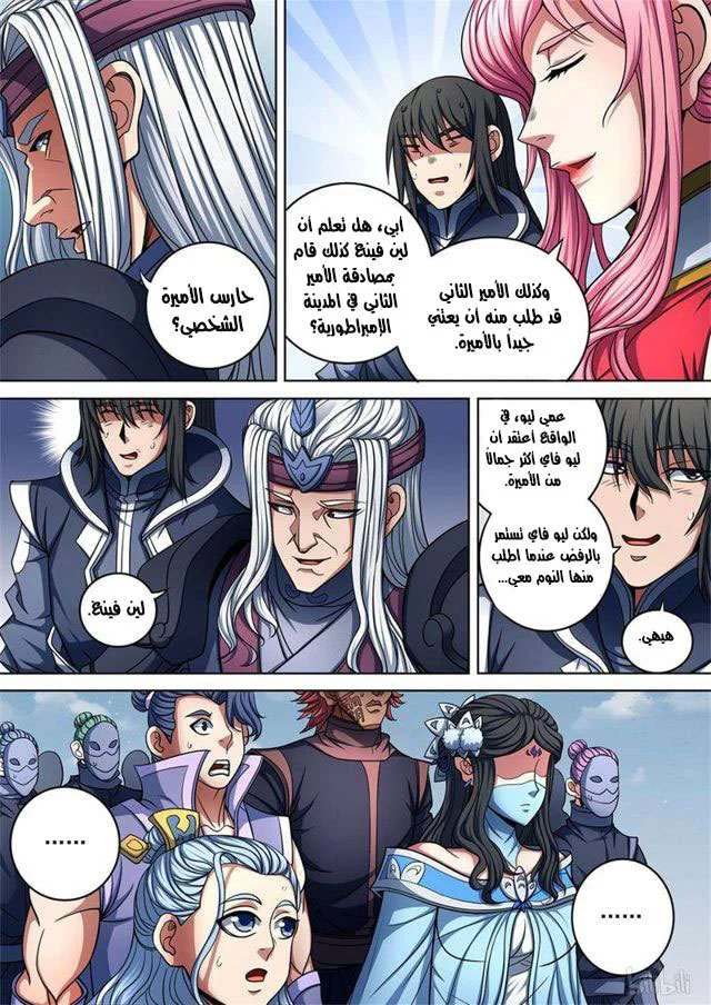 Read God Of Martial Arts AR Manga Online