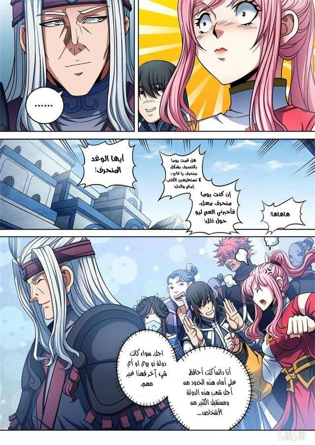 Read God Of Martial Arts AR Manga Online
