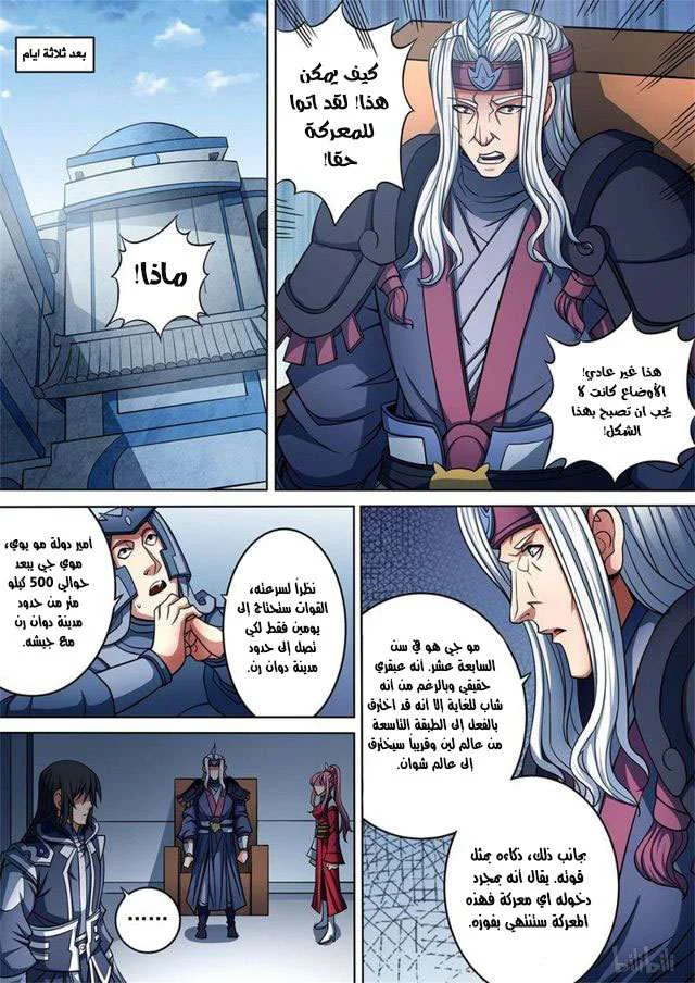 Read God Of Martial Arts AR Manga Online