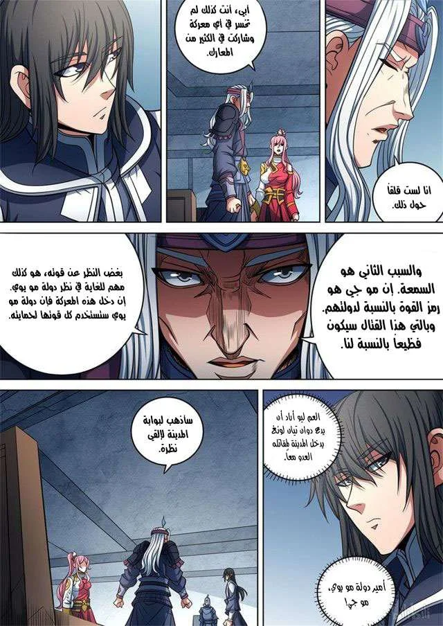 Read God Of Martial Arts AR Manga Online