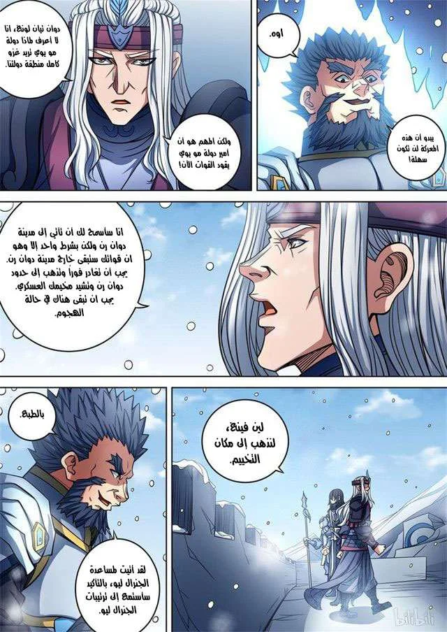 Read God Of Martial Arts AR Manga Online