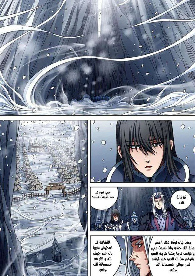 Read God Of Martial Arts AR Manga Online