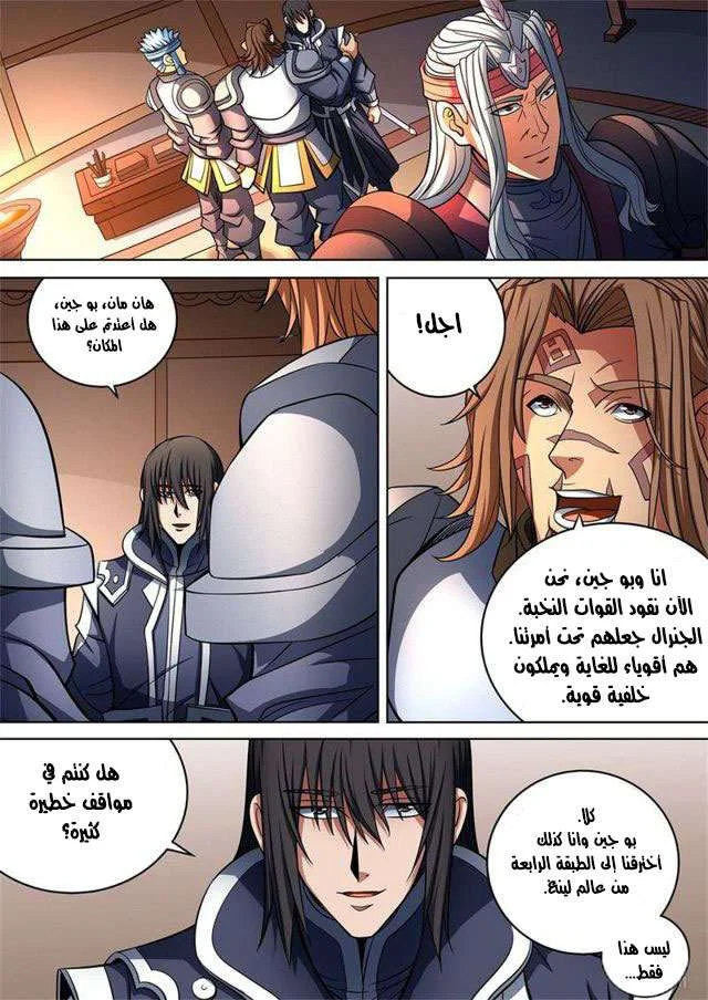 Read God Of Martial Arts AR Manga Online