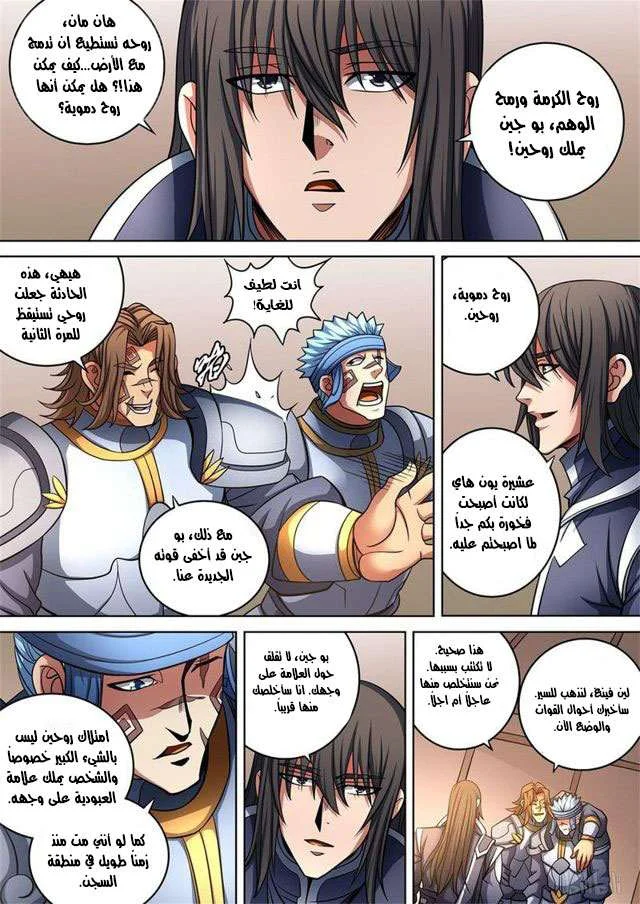 Read God Of Martial Arts AR Manga Online