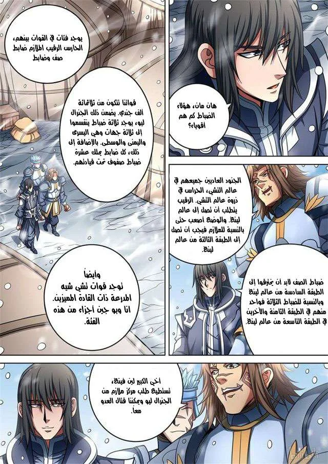 Read God Of Martial Arts AR Manga Online