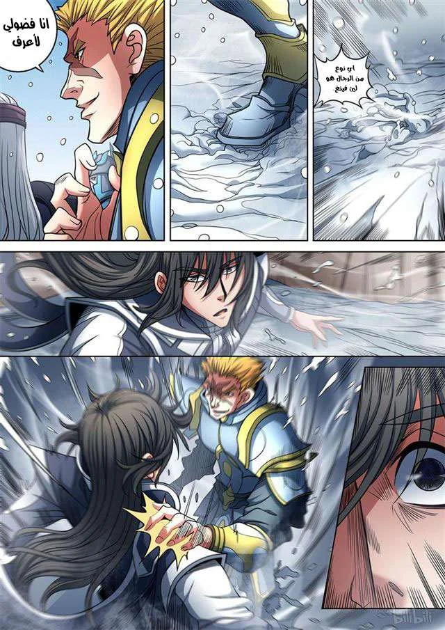 Read God Of Martial Arts AR Manga Online