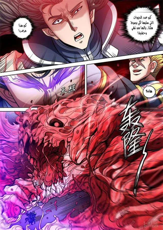 Read God Of Martial Arts AR Manga Online