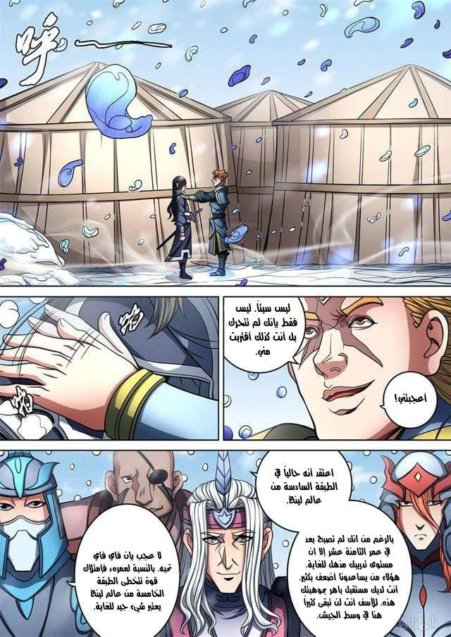 Read God Of Martial Arts AR Manga Online