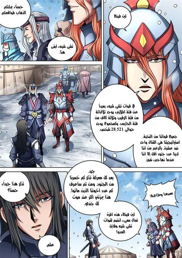 Read God Of Martial Arts AR Manga Online