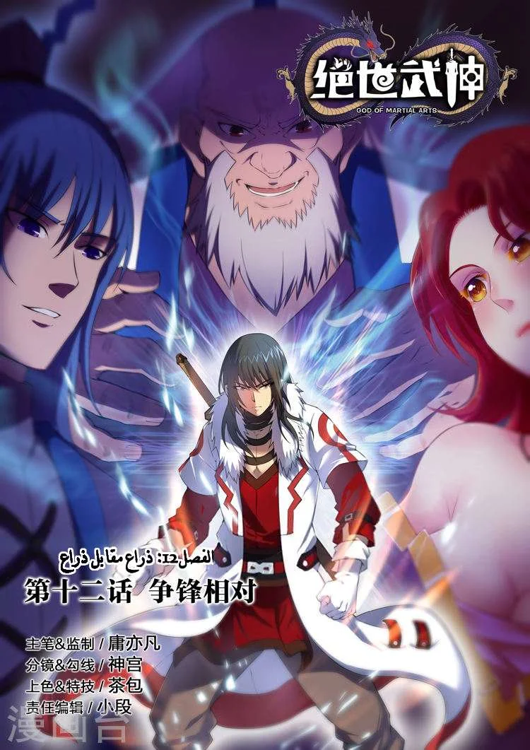 Read God Of Martial Arts AR Manga Online