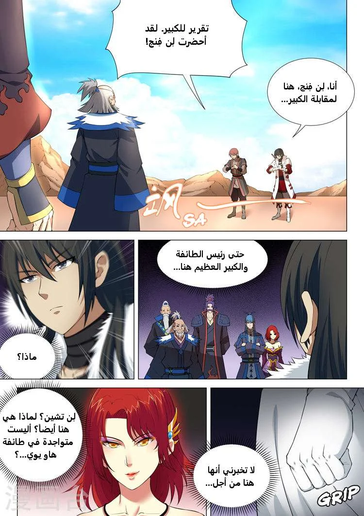 Read God Of Martial Arts AR Manga Online