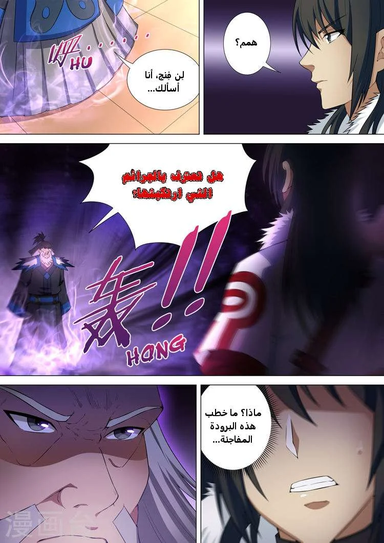 Read God Of Martial Arts AR Manga Online