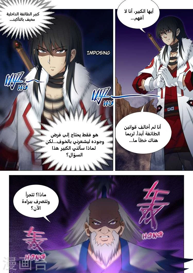 Read God Of Martial Arts AR Manga Online