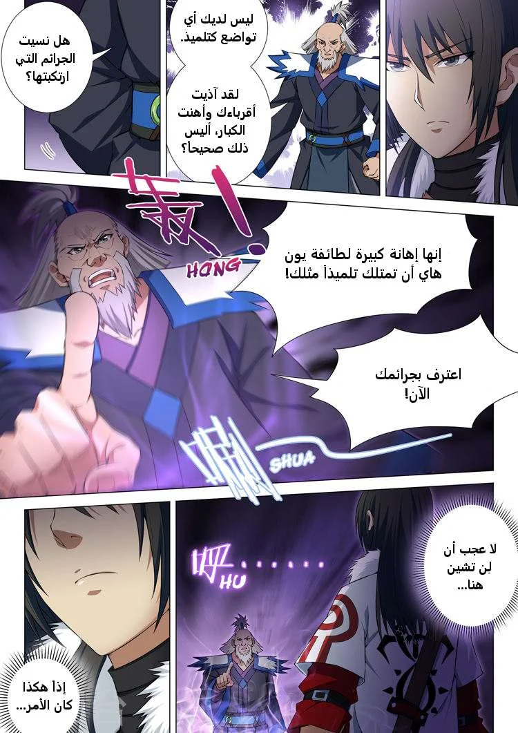 Read God Of Martial Arts AR Manga Online