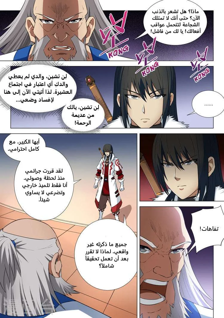 Read God Of Martial Arts AR Manga Online